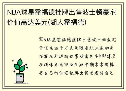 NBA球星霍福德挂牌出售波士顿豪宅 价值高达美元(湖人霍福德)
