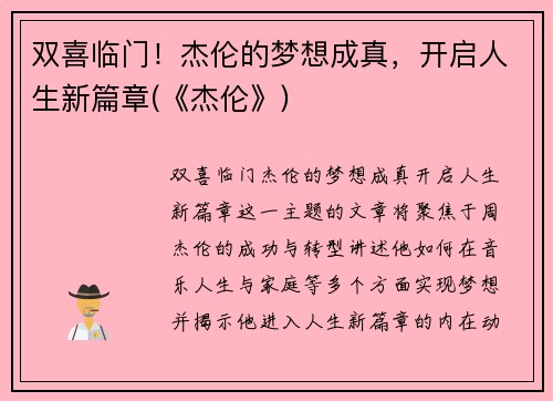 双喜临门！杰伦的梦想成真，开启人生新篇章(《杰伦》)