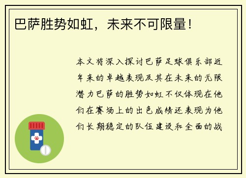 巴萨胜势如虹，未来不可限量！