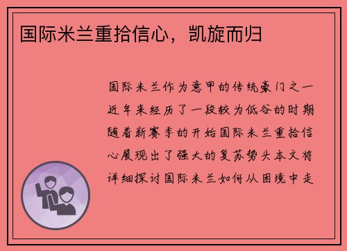 国际米兰重拾信心，凯旋而归