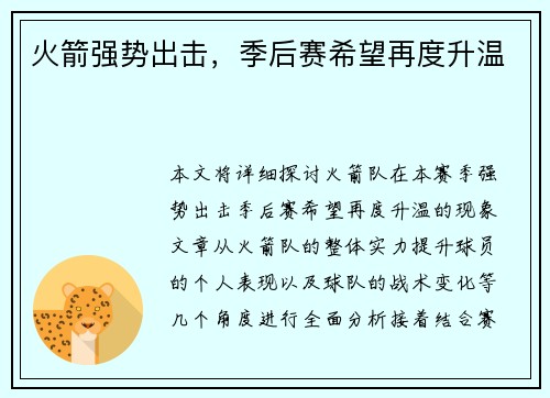 火箭强势出击，季后赛希望再度升温