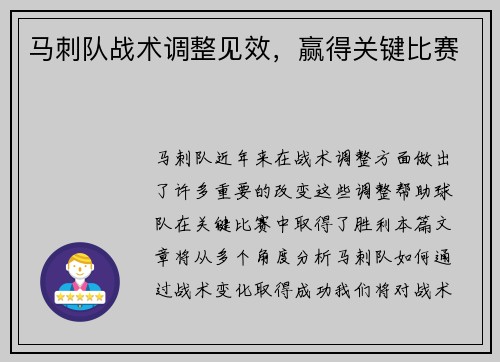 马刺队战术调整见效，赢得关键比赛