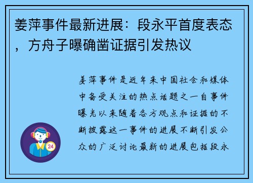 姜萍事件最新进展：段永平首度表态，方舟子曝确凿证据引发热议