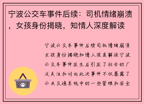 宁波公交车事件后续：司机情绪崩溃，女孩身份揭晓，知情人深度解读