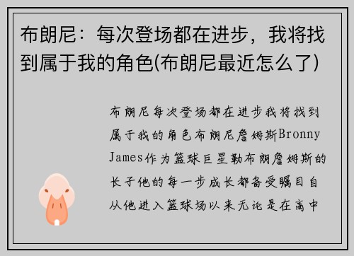 布朗尼：每次登场都在进步，我将找到属于我的角色(布朗尼最近怎么了)