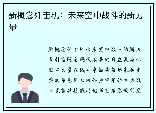 新概念歼击机：未来空中战斗的新力量