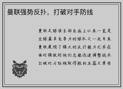 曼联强势反扑，打破对手防线