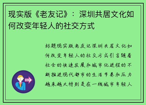 现实版《老友记》：深圳共居文化如何改变年轻人的社交方式