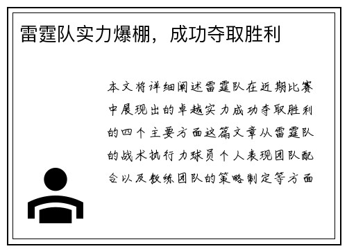 雷霆队实力爆棚，成功夺取胜利