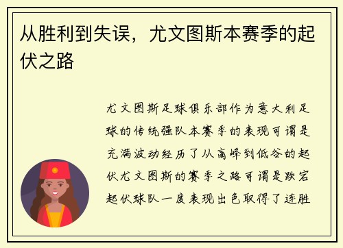 从胜利到失误，尤文图斯本赛季的起伏之路