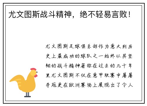 尤文图斯战斗精神，绝不轻易言败！