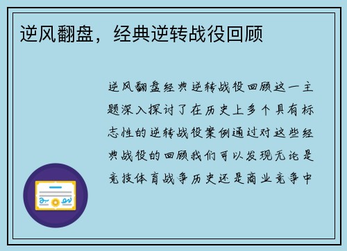 逆风翻盘，经典逆转战役回顾