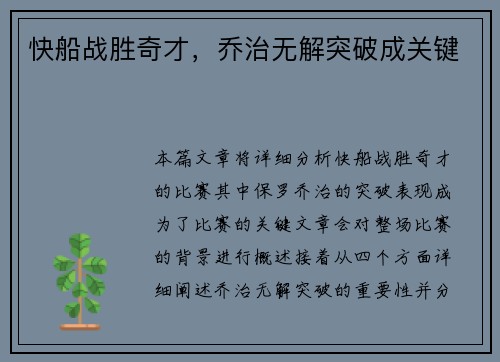 快船战胜奇才，乔治无解突破成关键