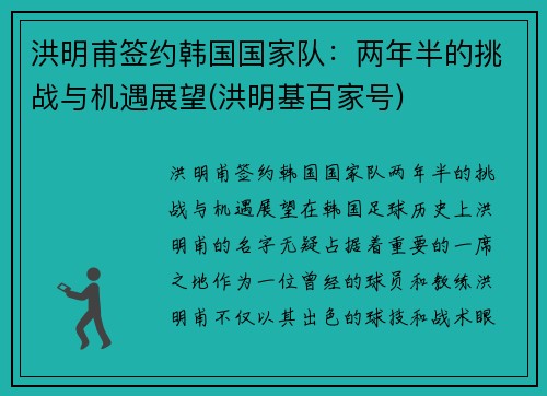 洪明甫签约韩国国家队：两年半的挑战与机遇展望(洪明基百家号)
