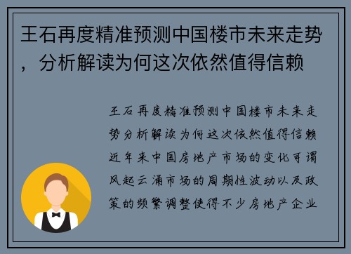 王石再度精准预测中国楼市未来走势，分析解读为何这次依然值得信赖