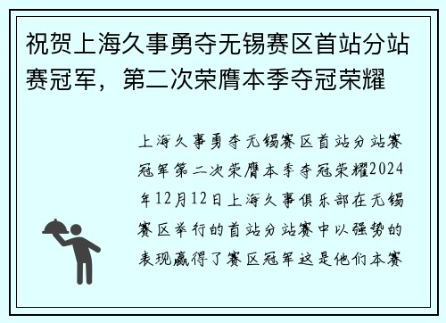 祝贺上海久事勇夺无锡赛区首站分站赛冠军，第二次荣膺本季夺冠荣耀