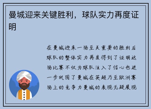 曼城迎来关键胜利，球队实力再度证明