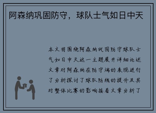 阿森纳巩固防守，球队士气如日中天