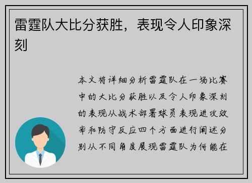 雷霆队大比分获胜，表现令人印象深刻