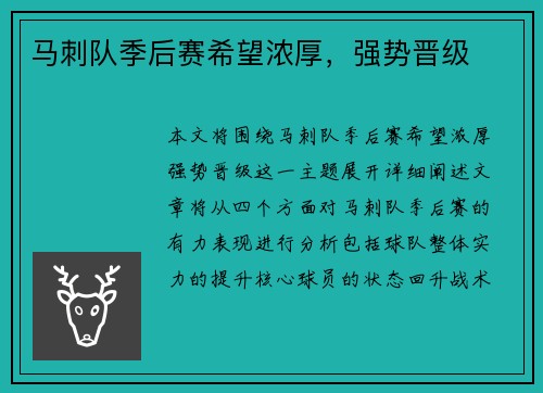 马刺队季后赛希望浓厚，强势晋级