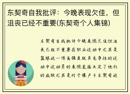 东契奇自我批评：今晚表现欠佳，但沮丧已经不重要(东契奇个人集锦)
