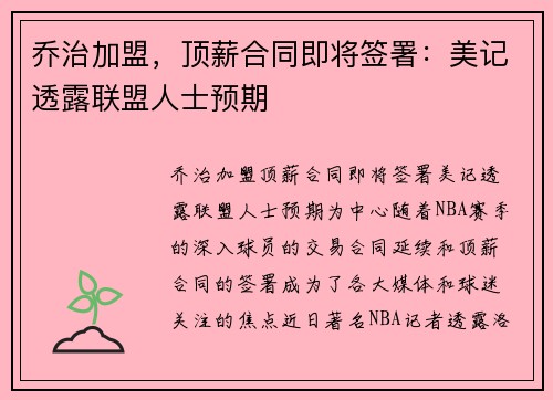 乔治加盟，顶薪合同即将签署：美记透露联盟人士预期