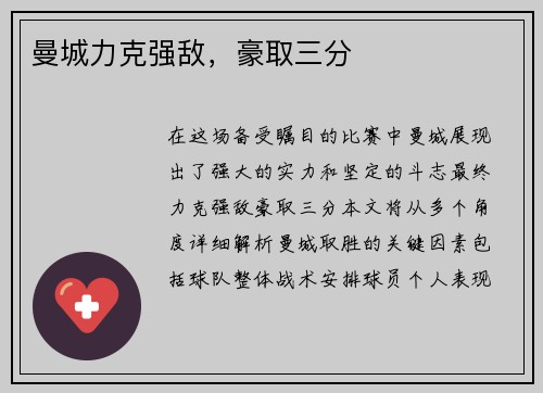 曼城力克强敌，豪取三分