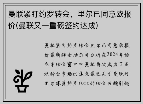 曼联紧盯约罗转会，里尔已同意欧报价(曼联又一重磅签约达成)